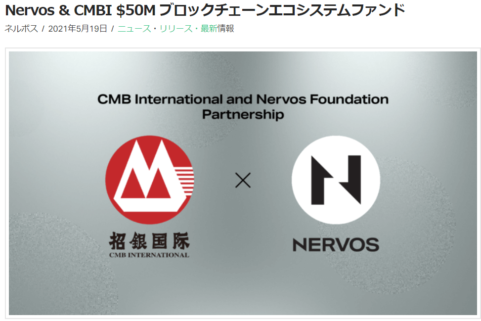 NervosとCMBIの65億円ファンド組成