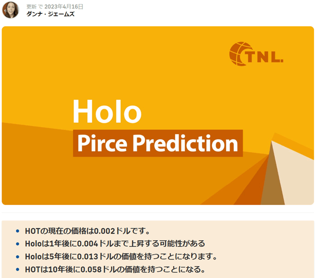 Holo（HOT）価格予想（TechnologyNewsLeader）