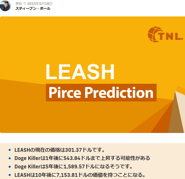 LEASH価格予想（TechNewsLeader）