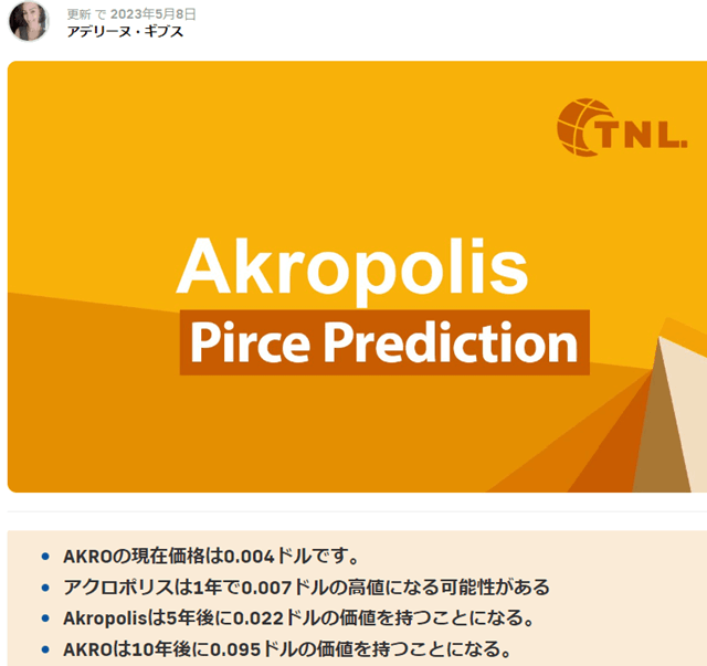 仮想通貨Akropolis（AKRO）の価格予想（TechNewsLeader）