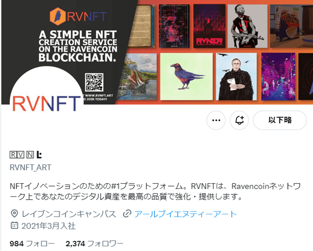 仮想通貨Ravencoin（RVN）のNFTイノベーションとNFTマーケットプレイスRVNFT