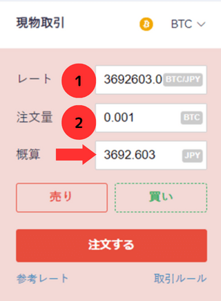 Coincheck取引所売却日本円概算計算画面