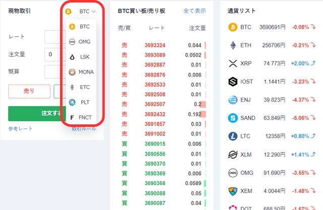 Coincheck取引所の仮想通貨売却画面