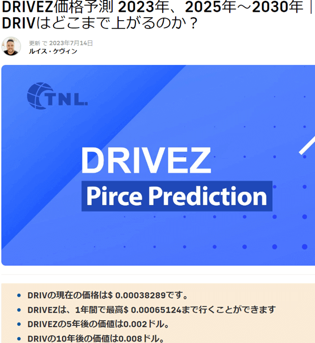 DriveZ（DRIV）価格予測（TechNewsLeader）