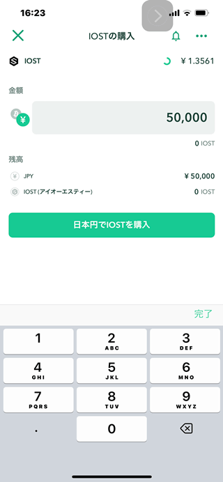 Coincheckのスマホアプリの販売所画面で仮想通貨IOSTを「日本円で購入する」を選択する