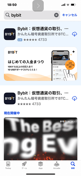 BybitスマホアプリDL画面