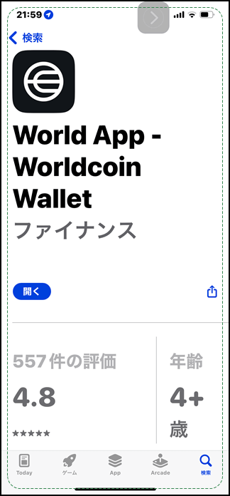 World App, Worldcoin WalletのスマホアプリDK画面
