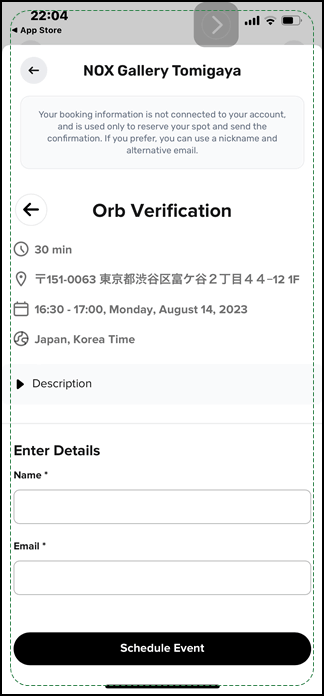 虹彩スキャン装置Orbの設置場所訪問日程と時間決定