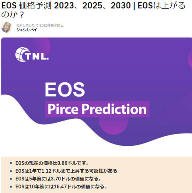 仮想通貨EOS（イオス）10年後価格予測（TechNewsLeader）