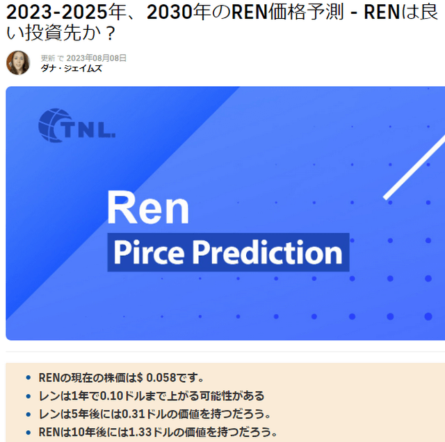 仮想通貨Ren（REN）価格予測10年まで（TechNewsLeader）