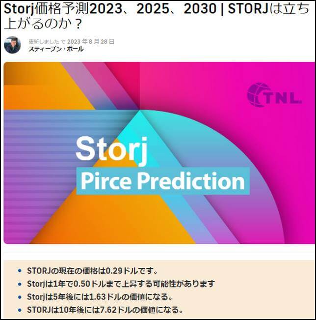 仮想通貨Storj（STORJ_ストレージ）10年後価格予測（TechNewsLeader）