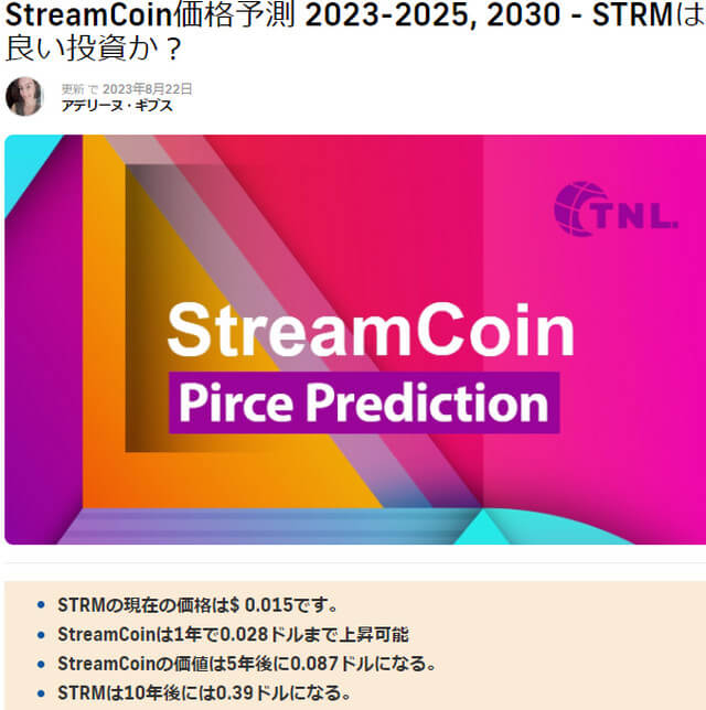 仮想通貨StreamCoin（STRM）10年後価格予測（TechNewsLeader）