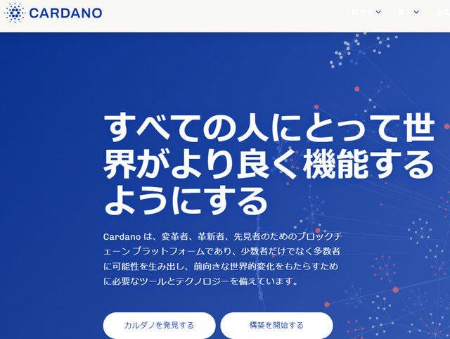仮想通貨エイダコイン（ADAカルダノ）公式サイト入口
