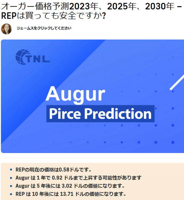 仮想通貨Augur（REP）価格予想（TechNewsLeader）