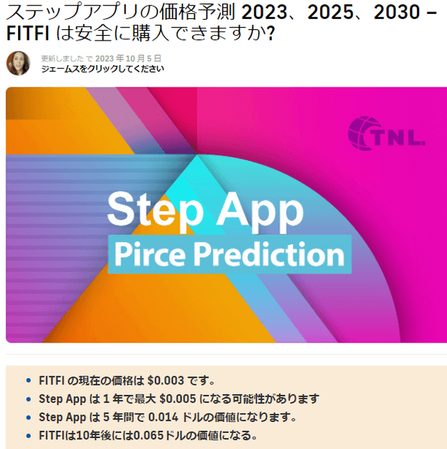 仮想通貨Step App (FITFI) 10年価格予測（TechNewsLeader）