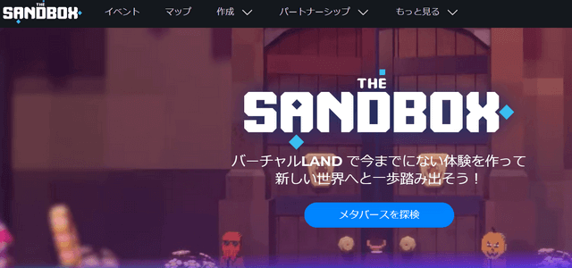 The Sandbox公式サイト