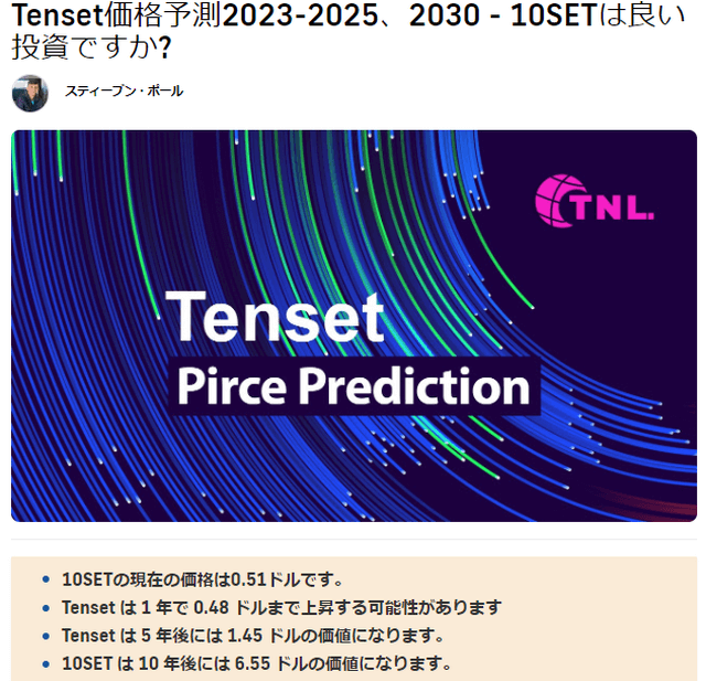 仮想通貨10set10年価格予測（TechNewsLeader）