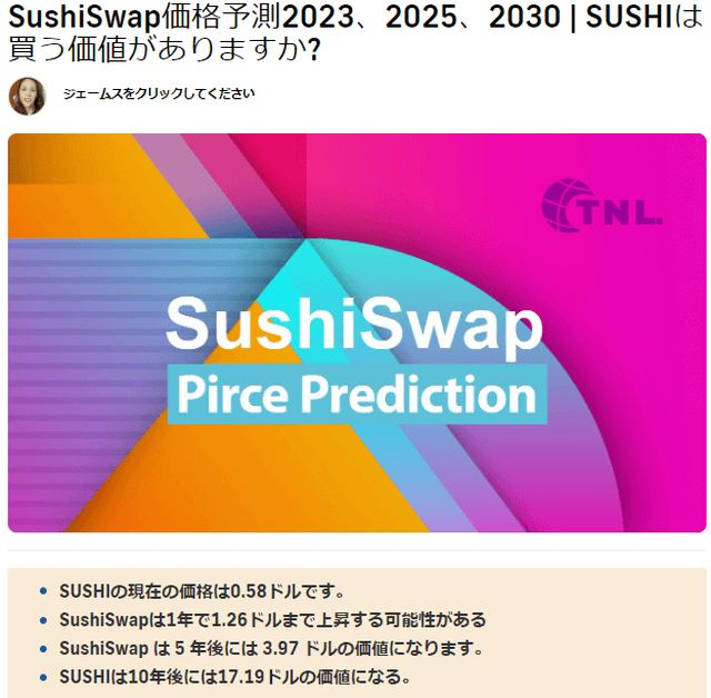 仮想通貨SUSHI10年価格予測（TechNewsLeader）