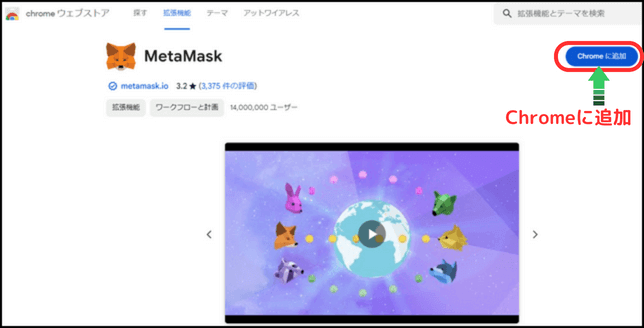 ChromeウェブストアMetamask追加画面