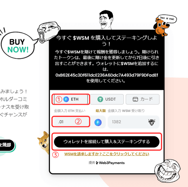 仮想通貨WSM公式サイト_ETH to WSM日本語