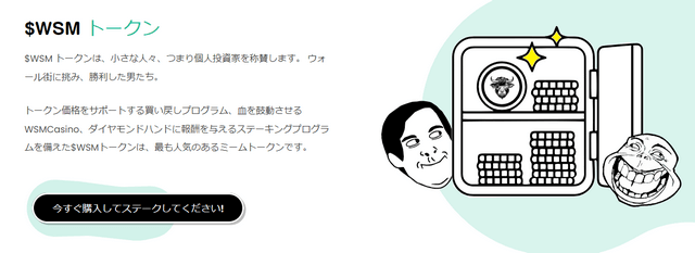 仮想通貨WSM公式サイト_日本語入口