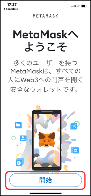MetaMask設定画面入口