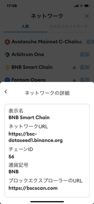 「BNB Smart Chain」の詳細情報