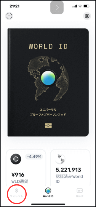 【①World App初期画面】