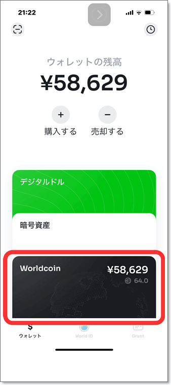 【②World Appウォレット画面】