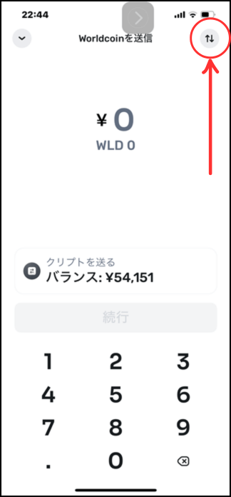 【④Worldcoin送信画面】