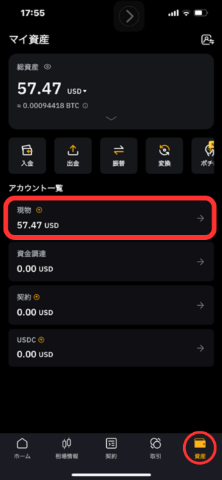 【⑮Bybitの資産確認画面】