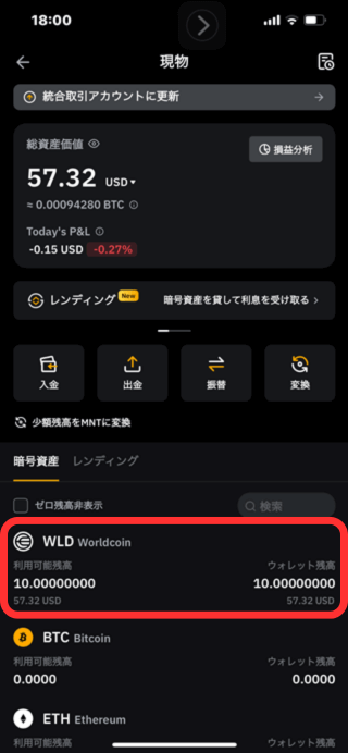 【⑯BybitにWLDが入金画面】