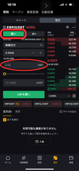 【㉑XRPの購入画面】