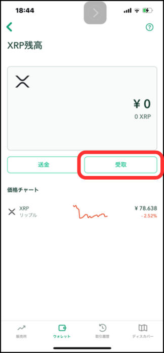 【㉖XRP受取準備画面】       