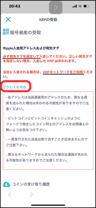 【㉗XRP受取アドレス生成画面】