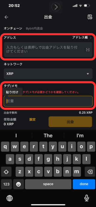【㉛XRP出金アドレスと宛先タグ入力】